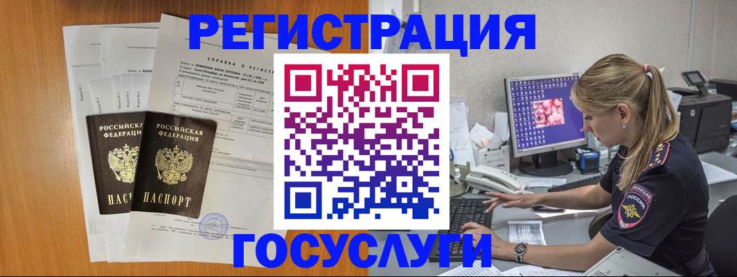 временная прописка в Льгове